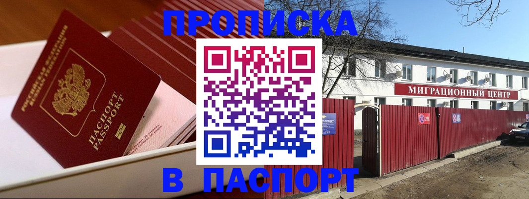 прописка 2025 в Петровске